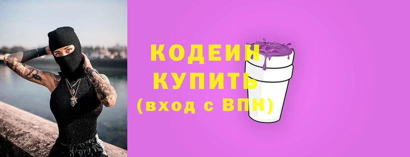 купить наркотик  гидра сайт  Codein Purple Drank  Луга 